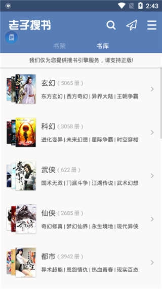 老子搜书无广告去升级版图3