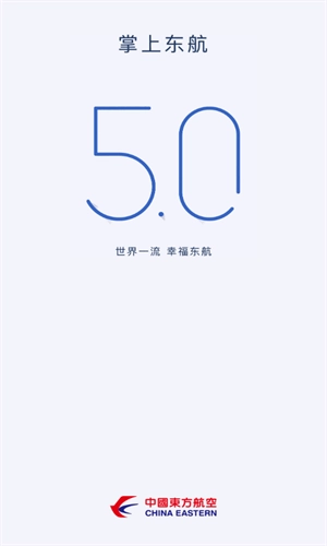 掌上东航直装版图2