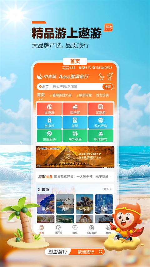中青旅遨游旅行手机版图3