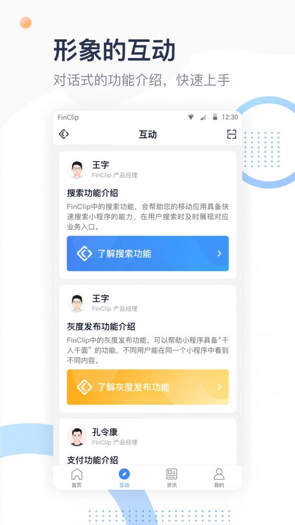FinClip手机最新版图3