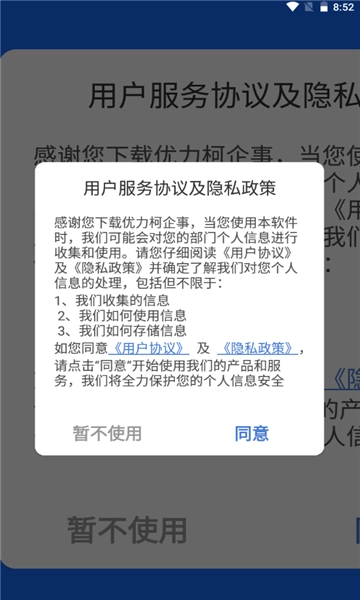 优力柯企事手机最新版图2