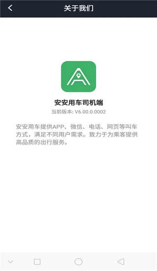 安安用车司机端免费原版