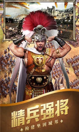 生存战争之罗马军团(攻略)手游免费版图1