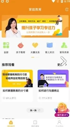 掌心云课手机免费版图2