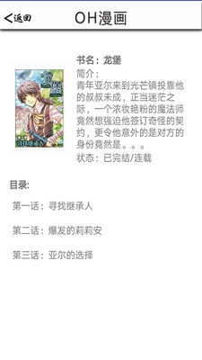 oh漫画手机正版