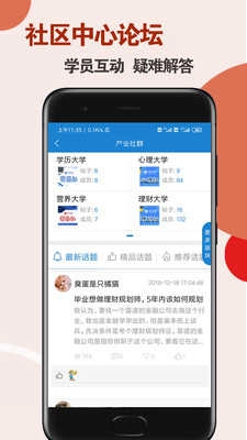 团学网免费版