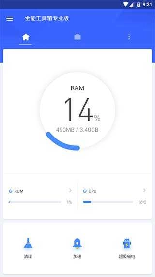 全能工具箱官方最新版截图3