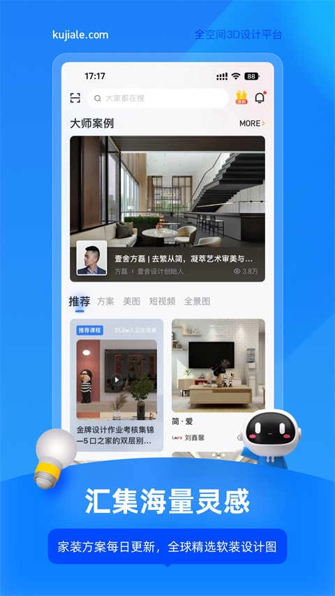 酷家乐装修设计软件通用版图4