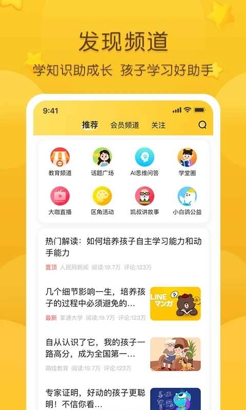 掌通家园无广告版图3