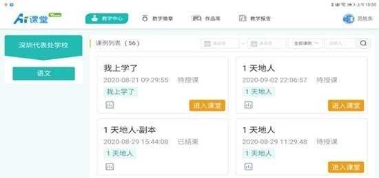 天闻ai课堂安卓官方版图2
