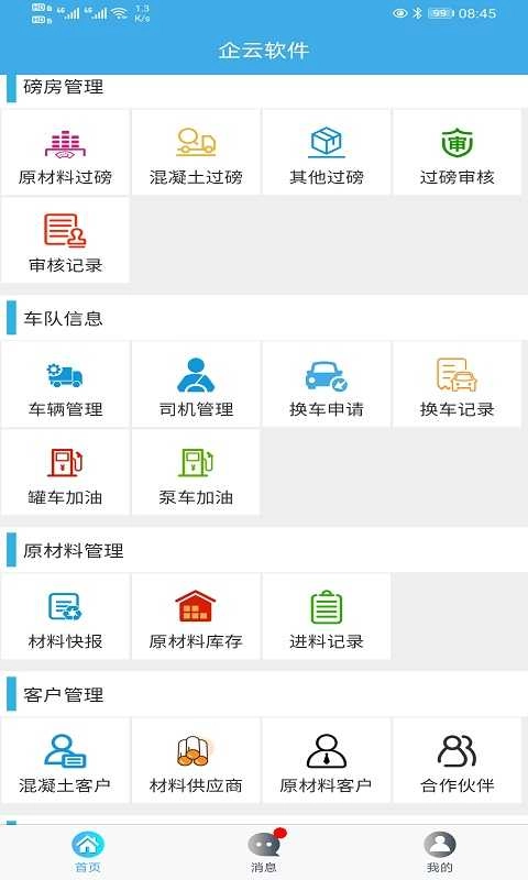 搅拌站ERP最新版图3