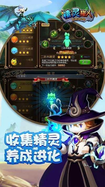 精灵猎人手游直装版图3