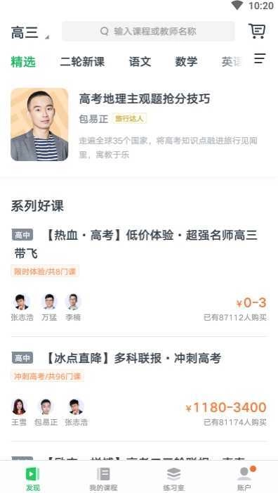 有道精品课系统免费原版图3