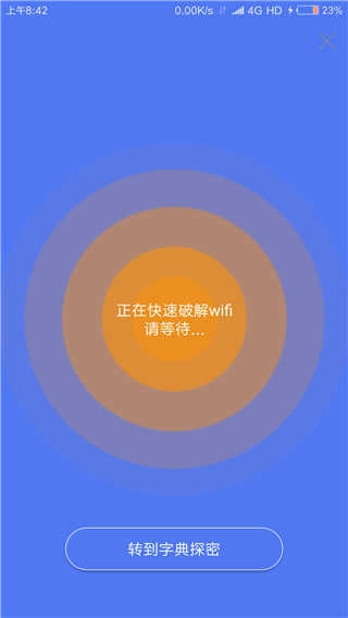 邻里WiFi密码最新免费版图4