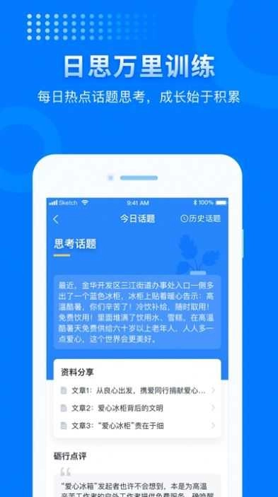 申论上岸安卓版图2