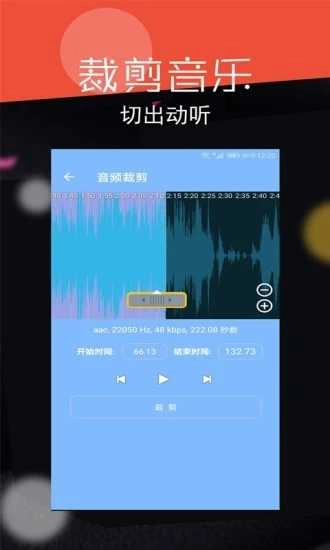 音频裁剪大师图1