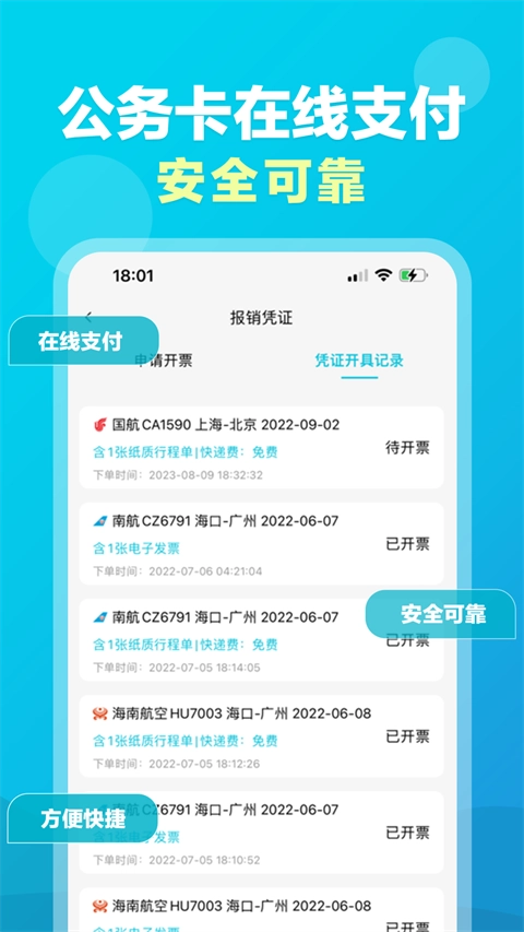 公务行管家官方版图3