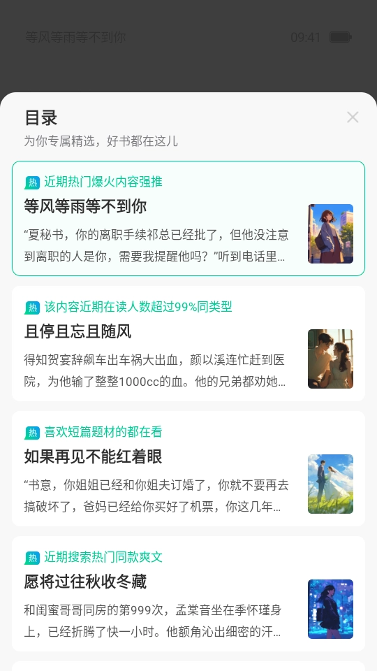 壹篇小说官方最新版图3