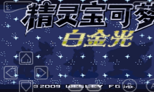 口袋妖怪白金手机免费版图1