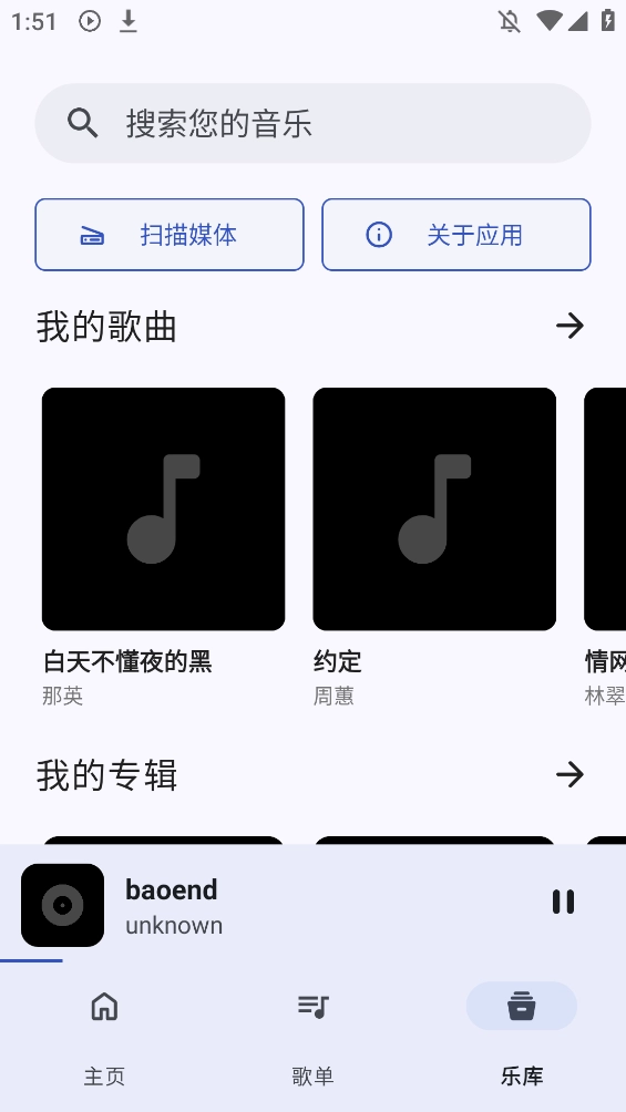 奇妙音乐本地音乐播放器通用版图4