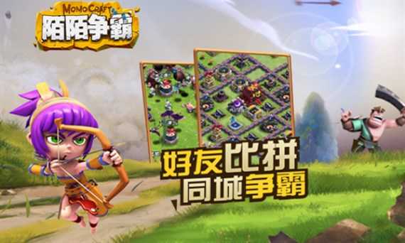 陌陌争霸(1)