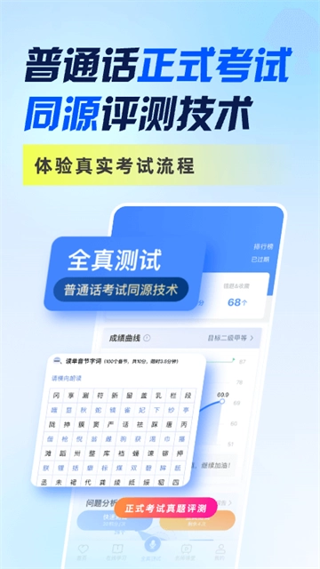 畅言普通话手机最新版图2