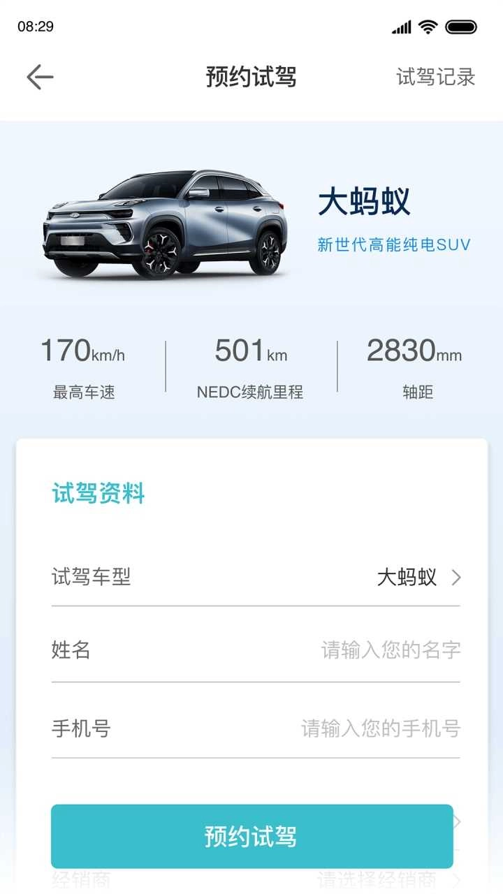 奇瑞新能源直装版图3