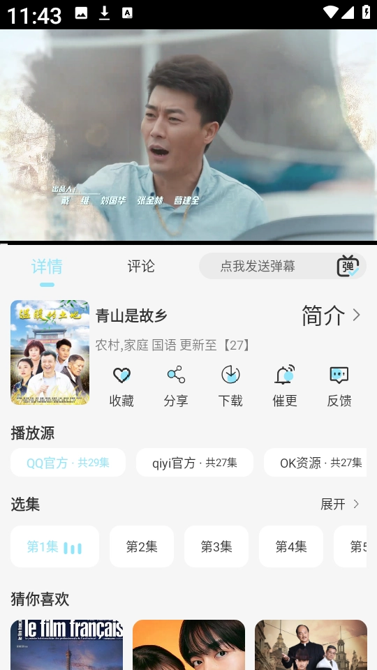 晴天4K安卓版图3