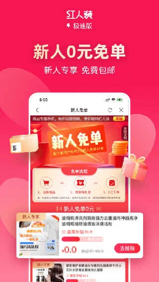 红人装安卓免费版图1