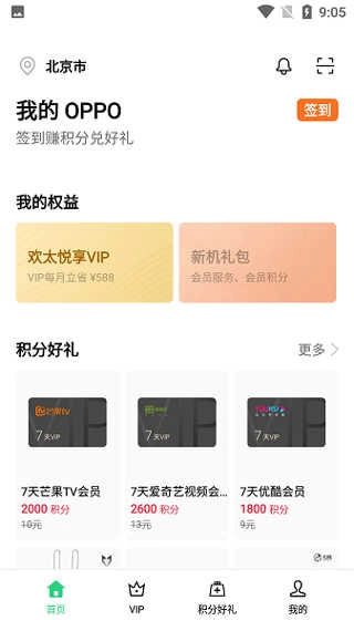 我的oppo本最新版图3