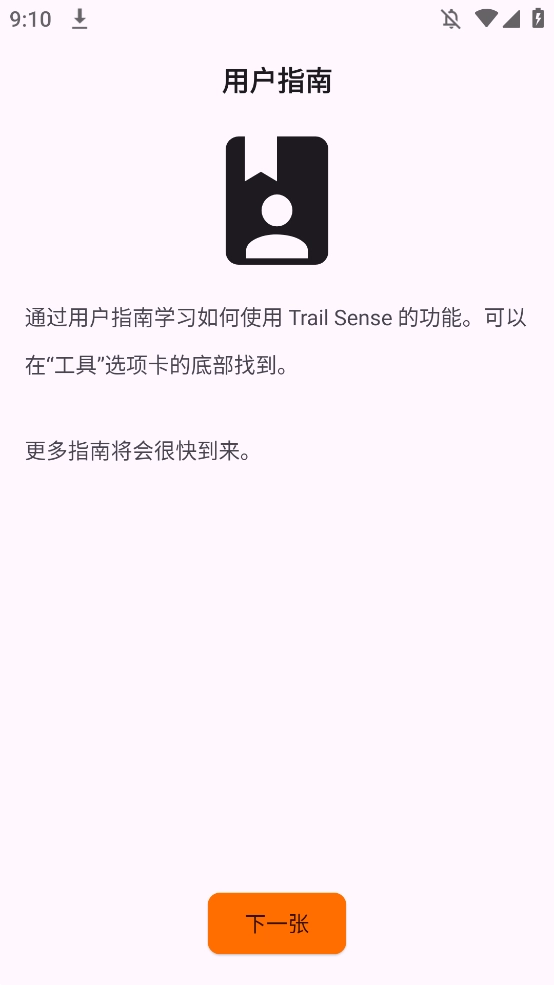Trail Sense驴友野外生存最新免费版图2