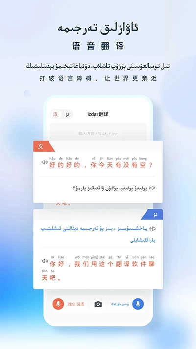 izdax翻译手机最新版图5