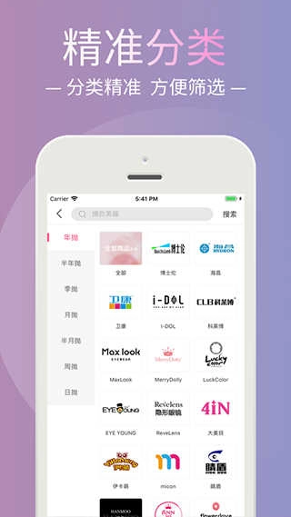 美瞳汇直装版图4
