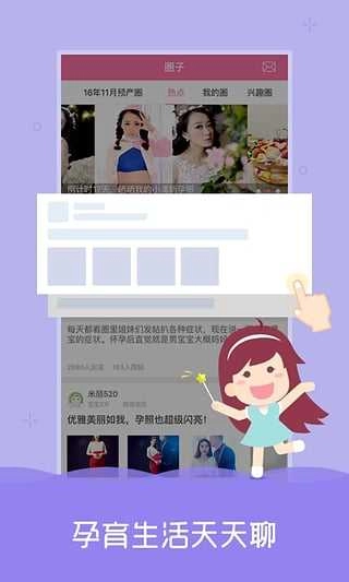 孕育管家正版图3