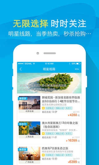 凯撒旅游手机免费版图2
