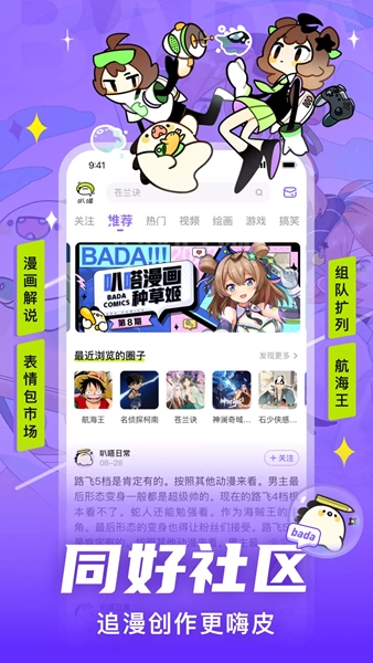 叭哒漫画手机正版图4