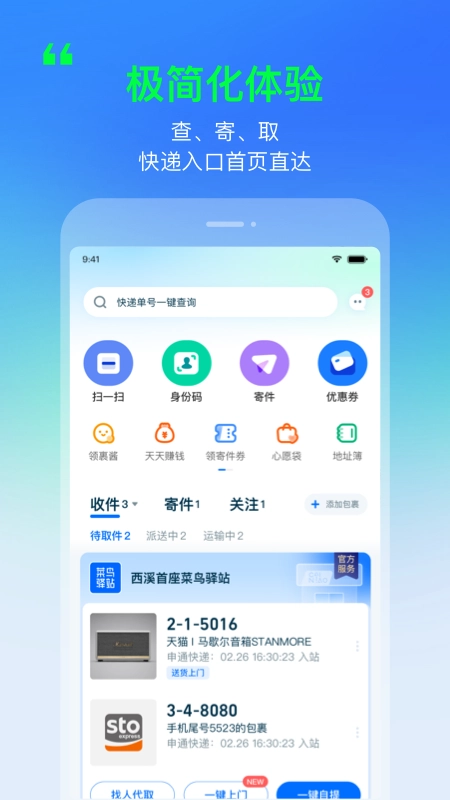 菜鸟(原菜鸟裹裹)通用版图5