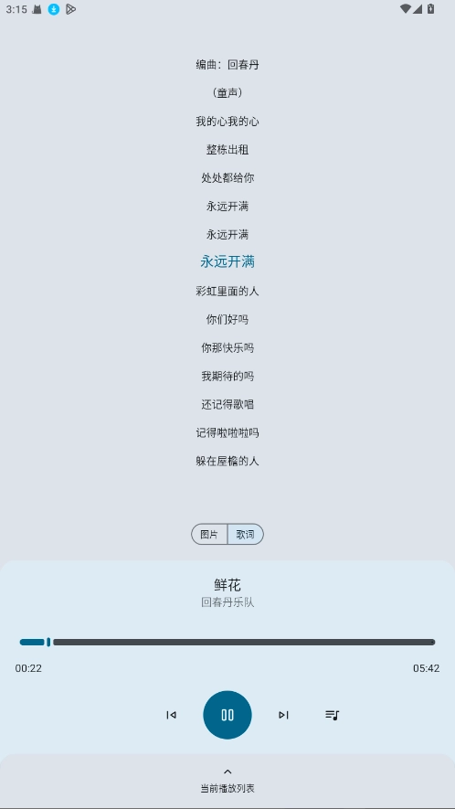 全乐听安卓免费版图2
