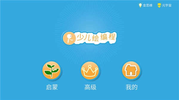 scratch编程安卓直装版图2