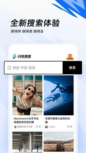 闪电搜索免费原版