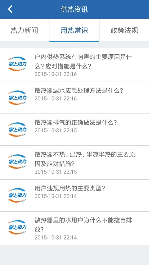 掌上热力官方版图3