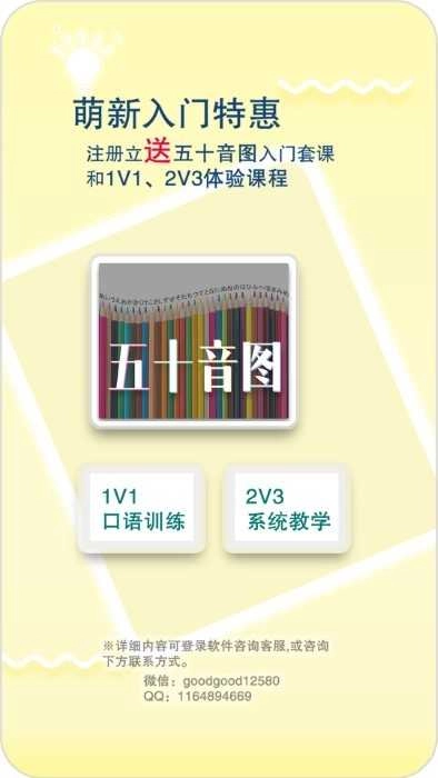 日语特训社官方正版图3