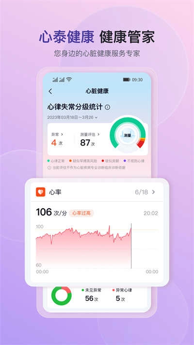 心泰健康手机最新版图2
