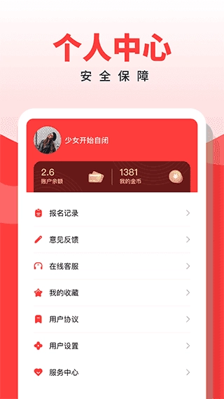 副业侠安卓官方版图4