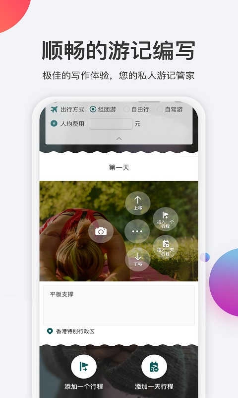 去看看旅行免费原版图2