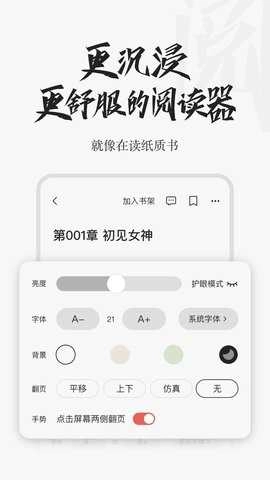 红豆小说无广告版图4