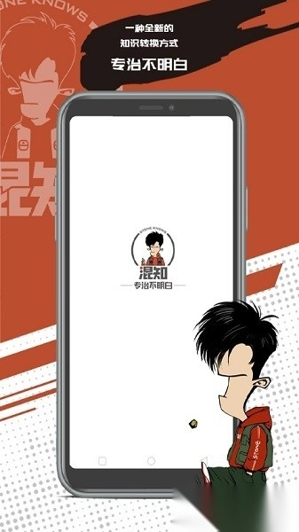 混知官方最新版图1
