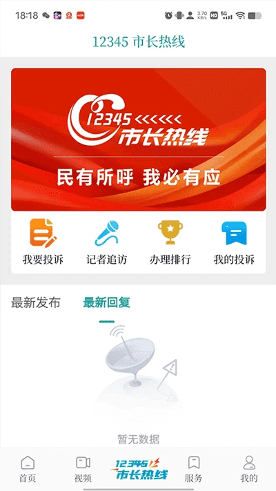 云鹤新闻客户端安卓免费版图3