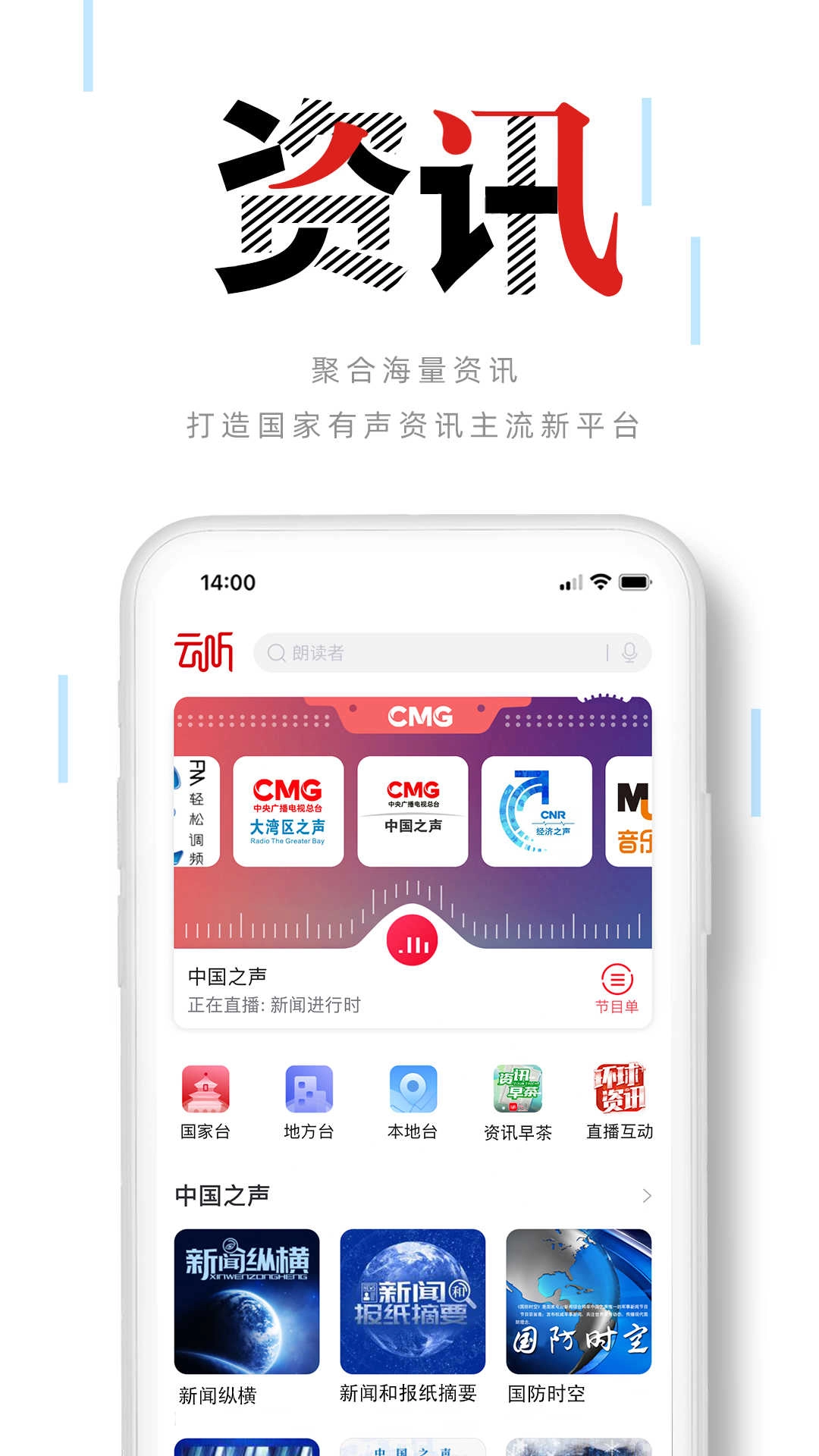 央广云听正版图4