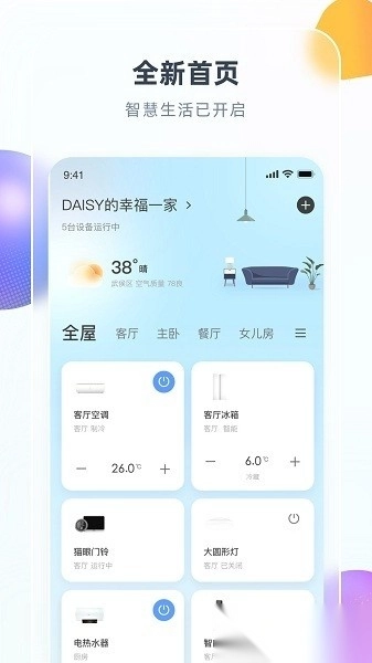 长虹智汇家手机正版图1